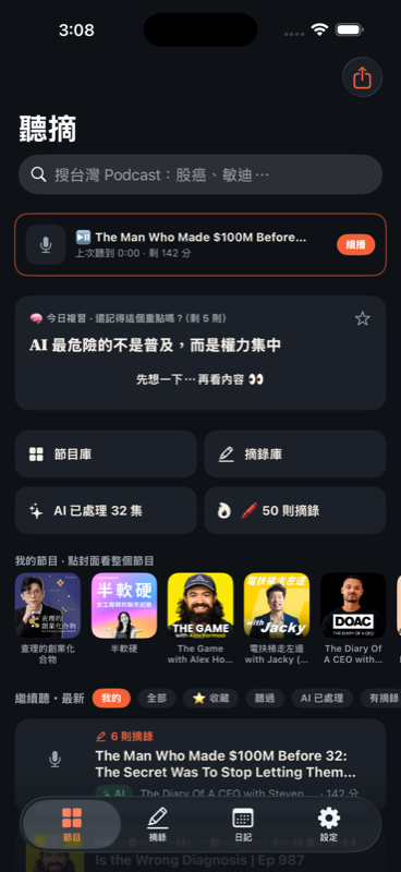 節目庫:你的 Podcast 知識庫