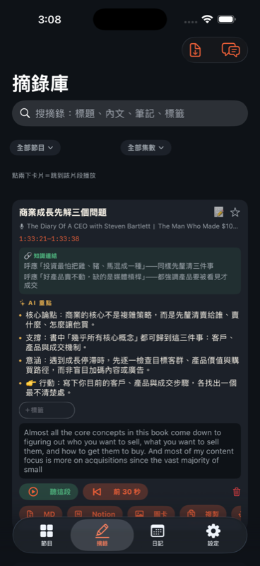 摘錄卡:AI 重點與呼應