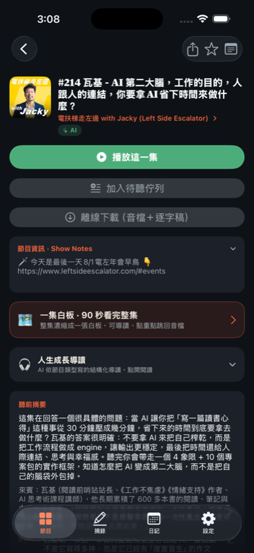 一集白板:90 秒看完整集