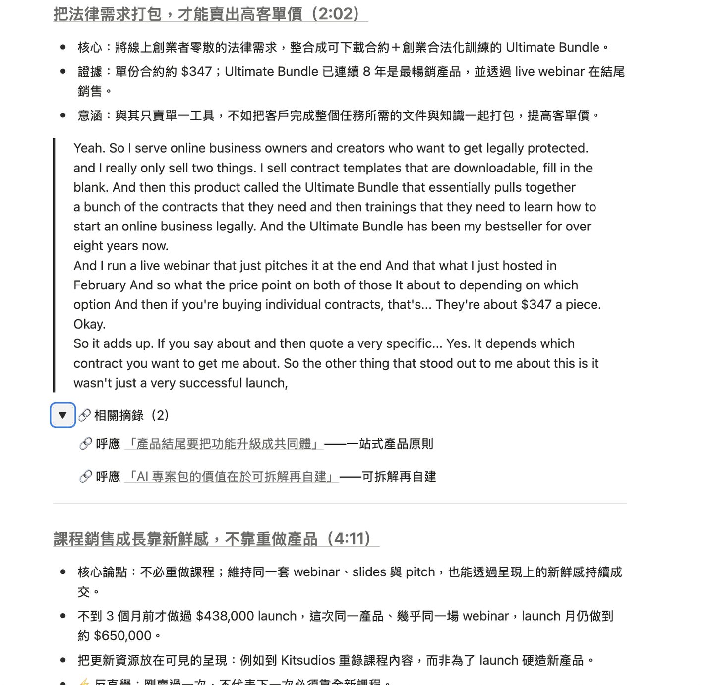 聽摘同步到 Notion 的單則筆記：核心、證據、意涵與相關摘錄