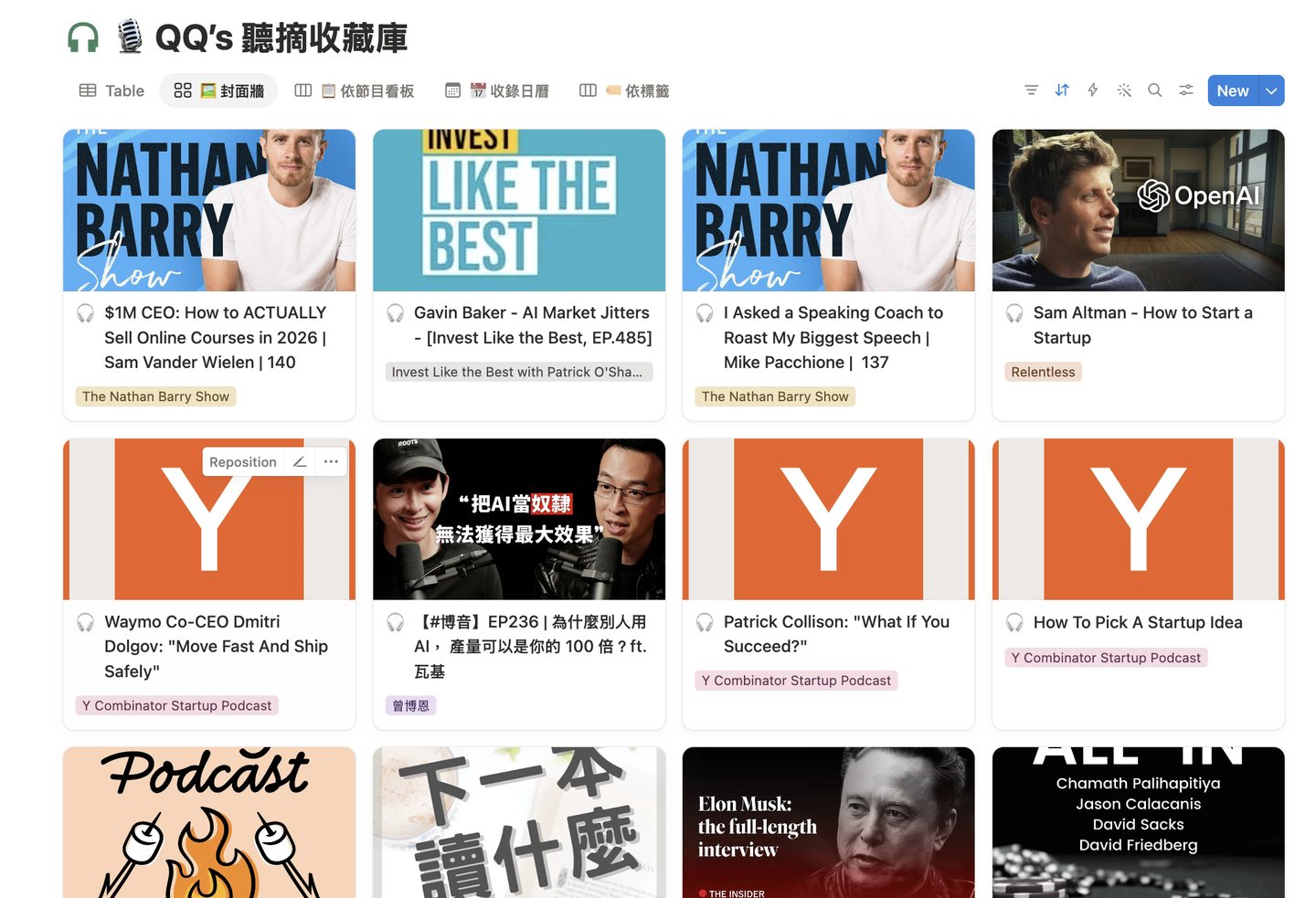聽摘同步到 Notion 的封面牆檢視