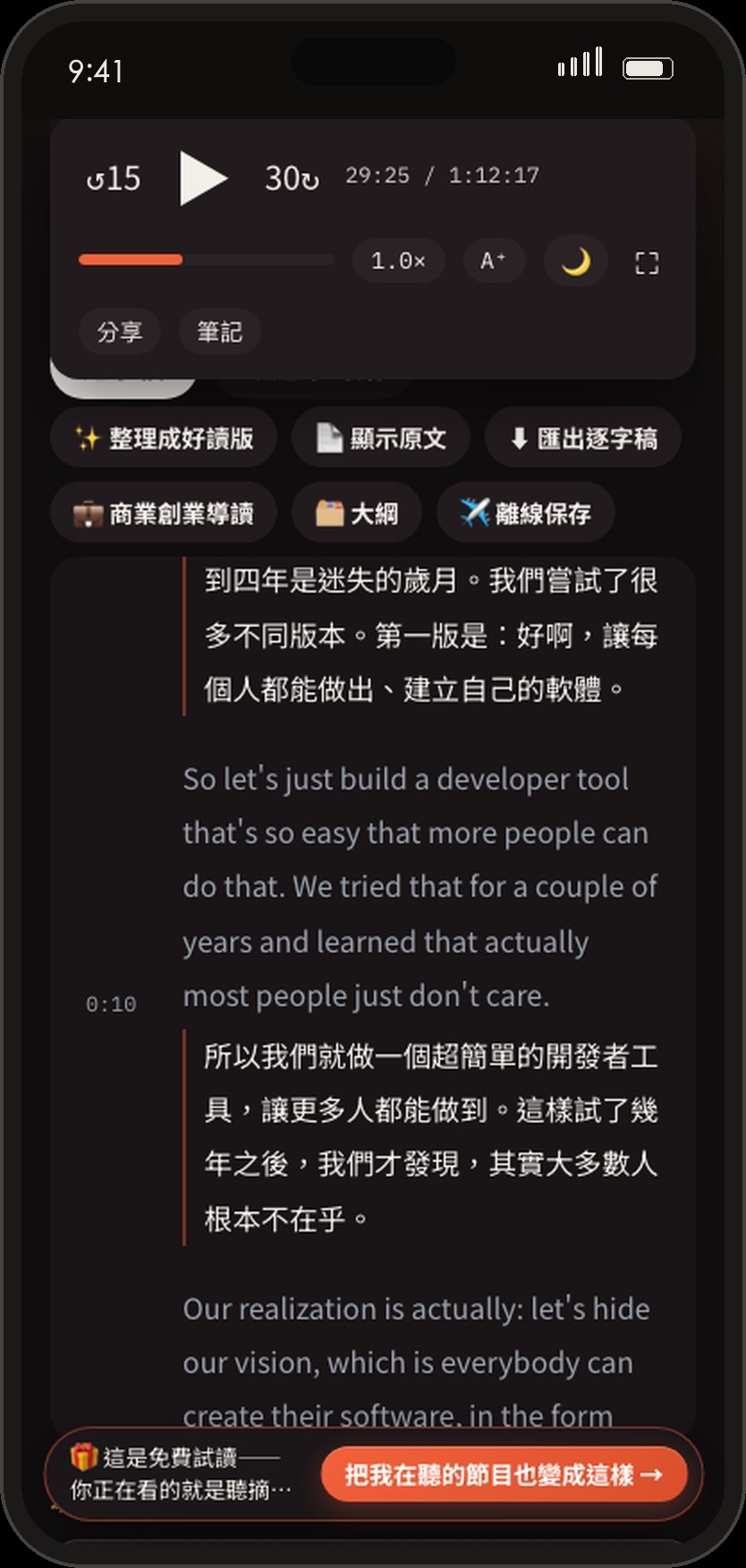 英文 Podcast 原文與中文對照的實際畫面