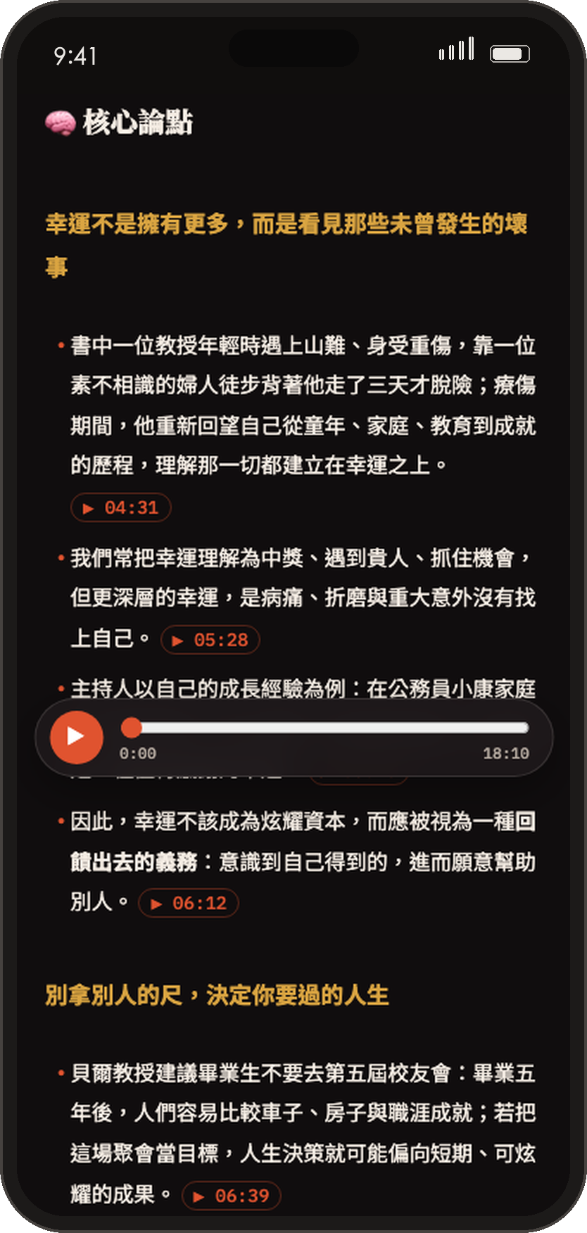 Podcast AI 導讀文章