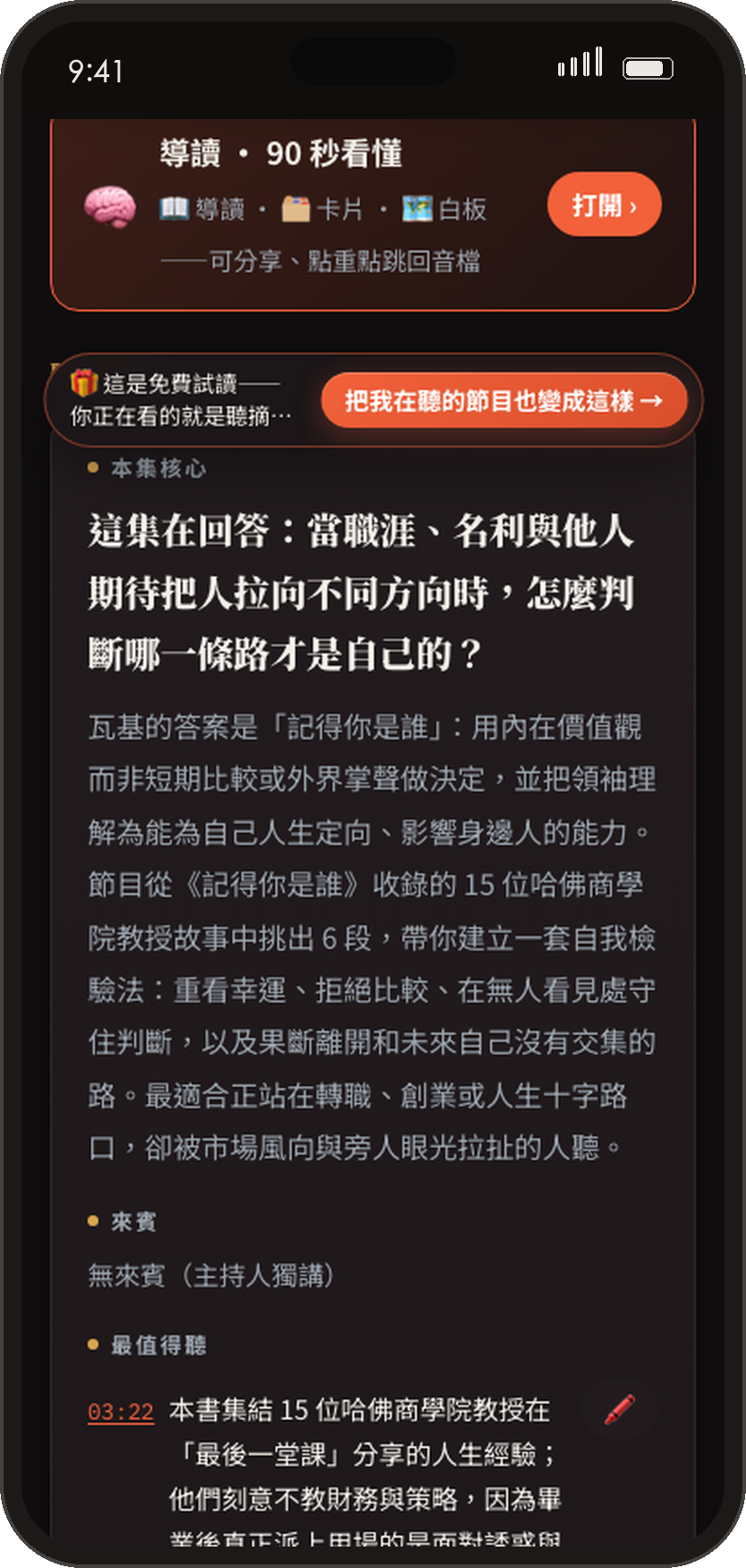 Podcast 集數頁：播放器與聽前摘要