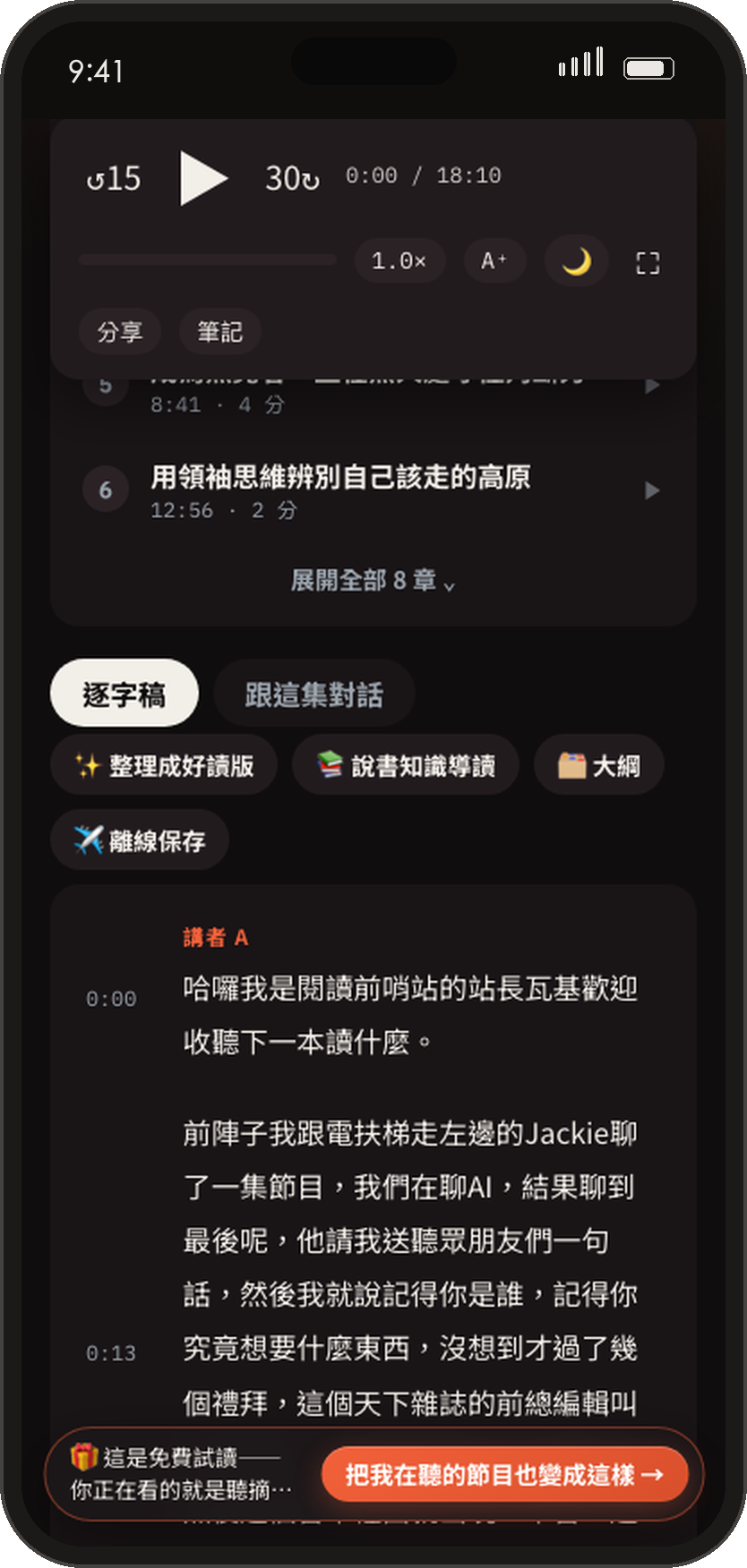 Podcast 中文逐字稿與時間戳